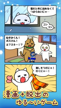 脫出ゲームネコの雪山ＳＯＳ游戲截圖3