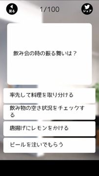気配り力チェック游戲截圖3