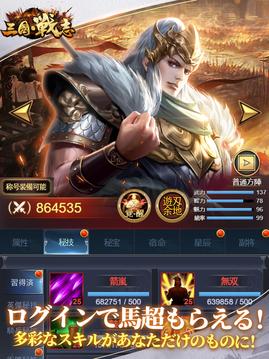 三國戦志?いくさば游戲截圖1