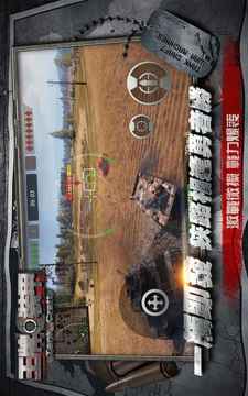 王牌裝甲游戲截圖4