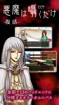 悪魔は囁くだけ游戲截圖3