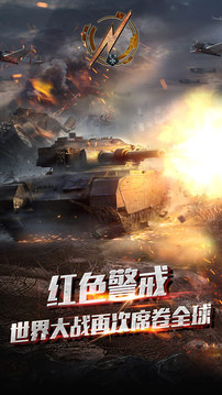 王牌坦克連榮耀版游戲截圖5