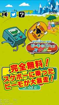 アドベンチャー?タイムビーモの激ムズスケボー游戲截圖3