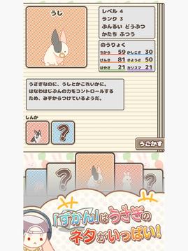 箱入れうさぎ游戲截圖1
