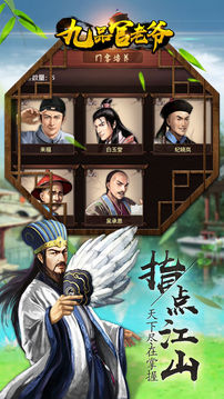 九品官老爺官場養(yǎng)成游戲截圖2