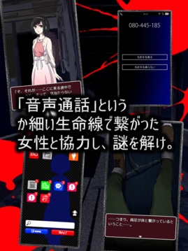 コエヲタヨリニＳＰ　脫出ゲーム／ノベル／ホラー游戲截圖3