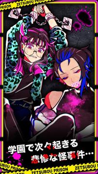 絕望プリズン游戲截圖3