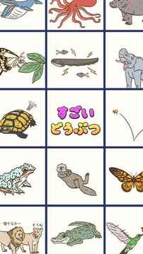 すごいどうぶつ游戲截圖1
