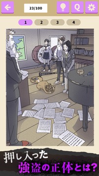 アプリでミステリー游戲截圖2