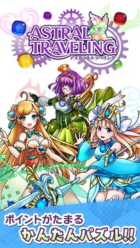 アストラルトラベリング游戲截圖2