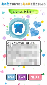 あなたの心の色は何色游戲截圖1