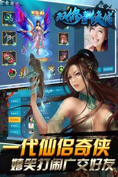 雙修奇?zhèn)b傳游戲截圖4