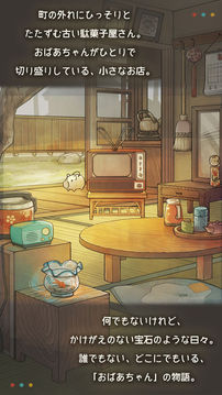もっと心にしみる育成ゲーム「昭和駄菓子屋物語(yǔ)２」游戲截圖1