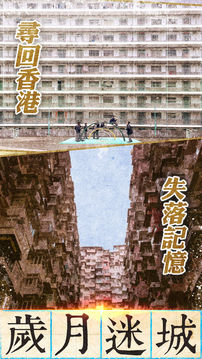 光輝歲月歲月迷城游戲截圖4