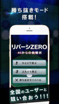 リバーシZERO超強(qiáng)力AI搭載2人対戦できる定番ゲーム游戲截圖3