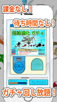 ガチャ游戲截圖5
