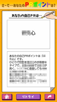 自己PRポイント游戲截圖1