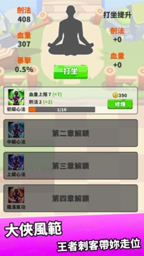 指尖劍俠游戲截圖3