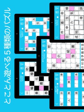 漢字ナンクロPro游戲截圖3