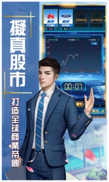 商業(yè)精英總裁模擬賺錢養(yǎng)成開(kāi)局就當(dāng)世界首富游戲截圖1