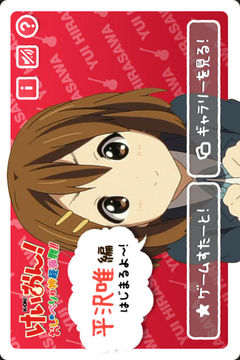 けいおんおしゃべり神経衰弱?平?jīng)g唯編游戲截圖5
