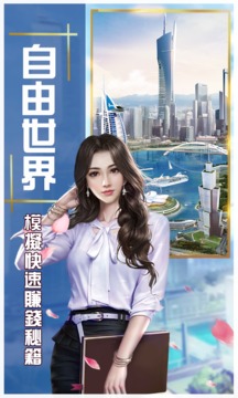 商業(yè)精英總裁模擬賺錢養(yǎng)成開(kāi)局就當(dāng)世界首富游戲截圖4