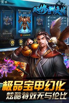 雙修奇?zhèn)b傳游戲截圖2
