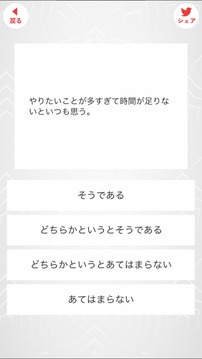 相性最高戀する血液型診斷游戲截圖3