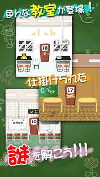 脫出ゲーム學校游戲截圖2