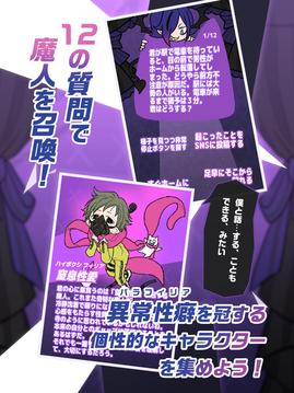 魔人召喚暗の性格診斷游戲截圖1