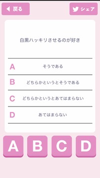 ストーカー気質(zhì)チェック游戲截圖3