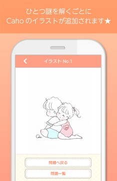 Cahoの謎解きコレクション游戲截圖3