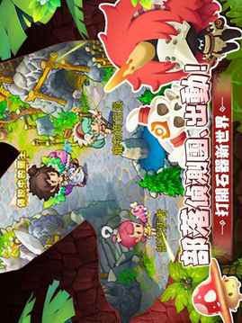 原始小精靈天天騎恐龍游戲截圖3