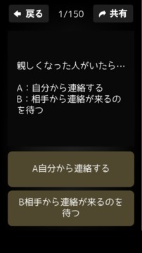モテ度チェッカー游戲截圖1