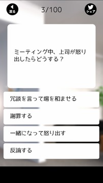 気配り力チェック游戲截圖1