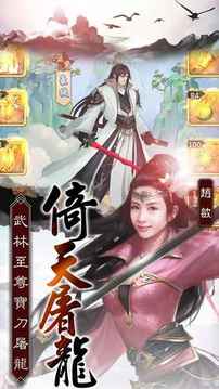 射鵰三部曲游戲截圖4