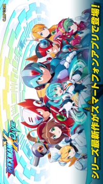ロックマンXDiVE游戲截圖5