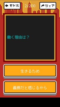 社畜度診斷　游戲截圖2
