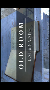 脫出ゲームoldroom游戲截圖5