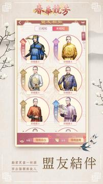 春華競(jìng)芳游戲截圖1