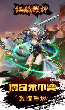 紅狐戰(zhàn)神游戲截圖2