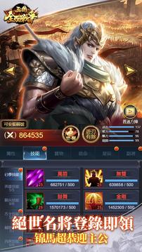 三國戦志?いくさば游戲截圖2