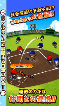 ぼくらの甲子園ポケット高校野球ゲーム游戲截圖4