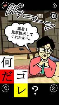 何だコレ脫出はぁぁぁ頭沸いてるムチャ展開游戲截圖4