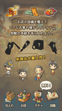 もっと心にしみる育成ゲーム「昭和駄菓子屋物語(yǔ)２」游戲截圖3