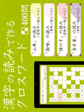 漢字読みクロスワード－無料で漢検クイズ漢字の読み方アプリ游戲截圖4