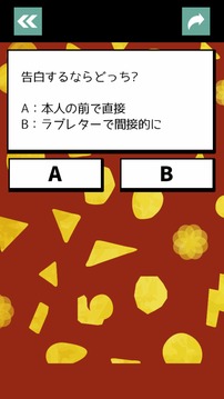 他人から見たあなたの印象游戲截圖3