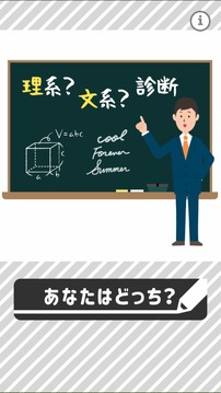 理系文系診斷游戲截圖4