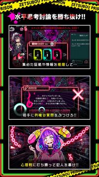 絕望プリズン游戲截圖1