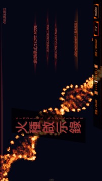 火種啟示錄游戲截圖5